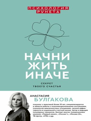 cover image of Начни жить иначе